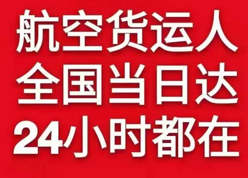 腾冲驼峰机场快运货物、航空货运:物流行业各岗位招聘